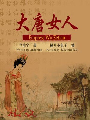 cover image of 大唐女人